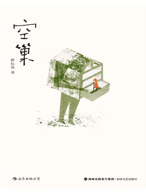 cover image of 空巢